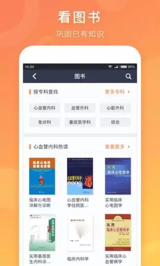 医口袋app3