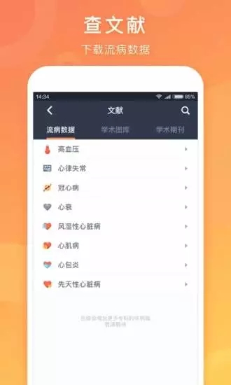 医口袋app5