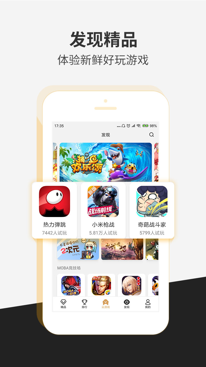 瞬玩族app4