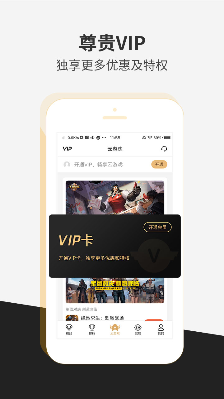 瞬玩族app3