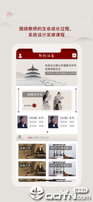 师德涵养app