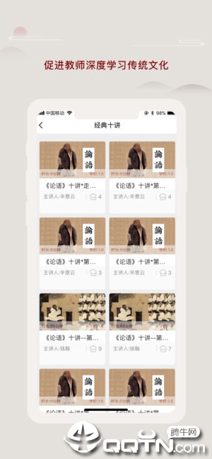 师德涵养app