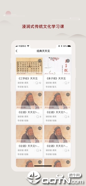 师德涵养app