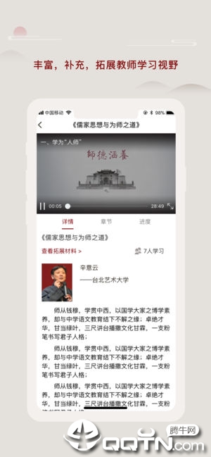 师德涵养app