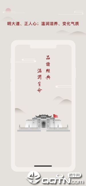 师德涵养app