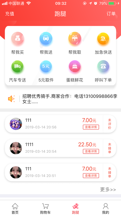 吃乐么app1