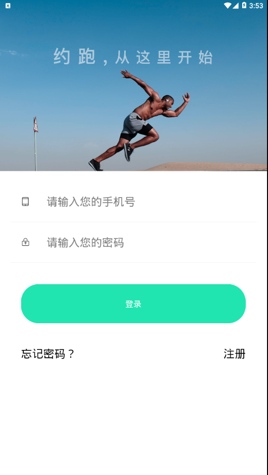 约跑2