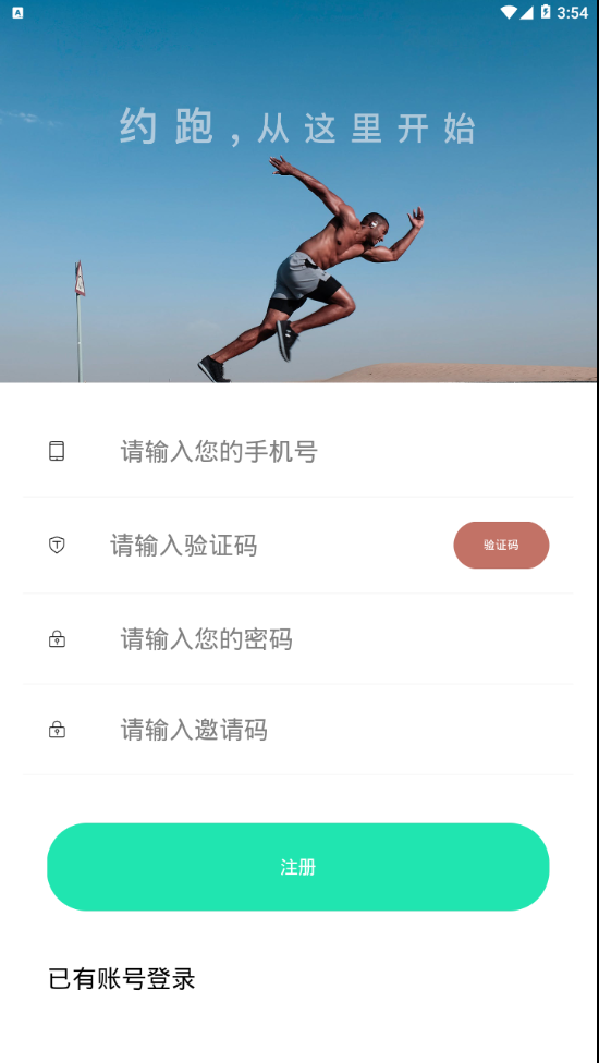 约跑3