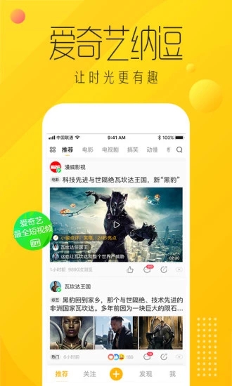 爱奇艺纳豆app1