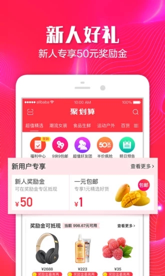 聚划算APP官方下载1