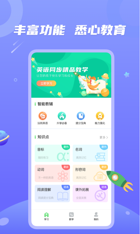 青年大学习app