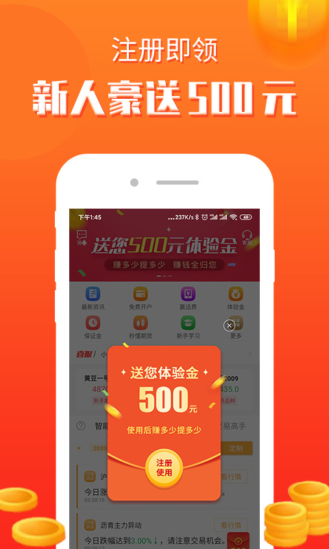 集金智投app1