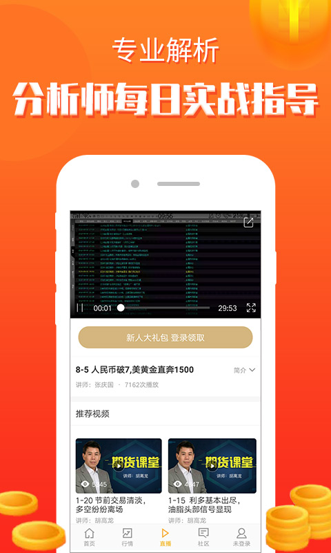 集金智投app3