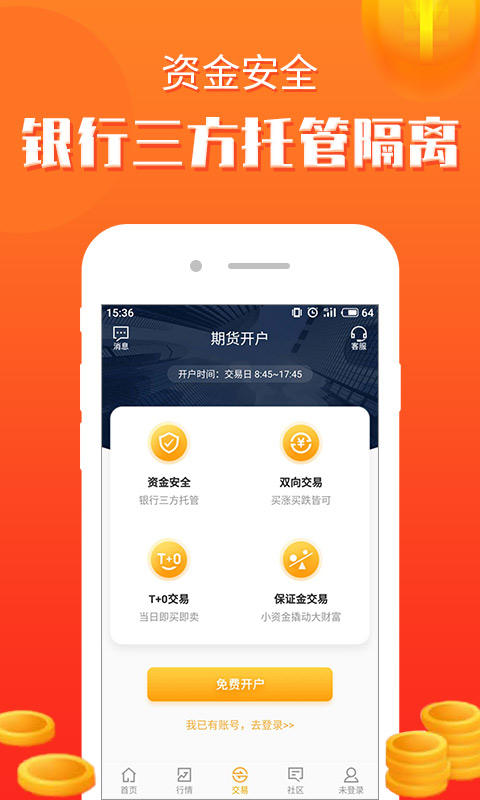 集金智投app4