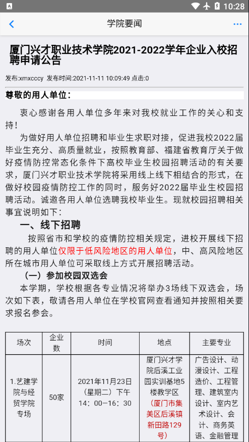 智慧兴才app3