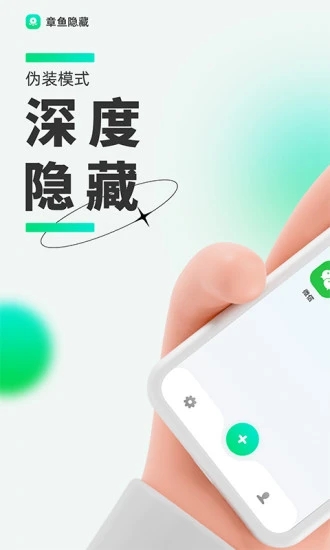 章鱼隐藏app2