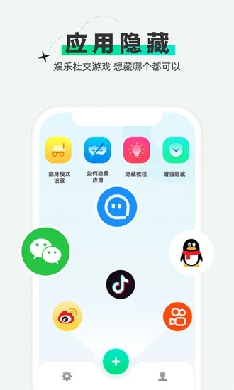 章鱼隐藏app4