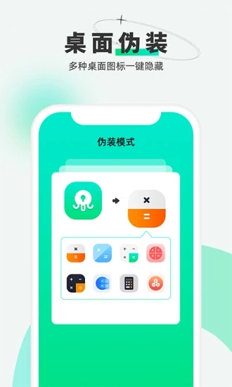 章鱼隐藏app3