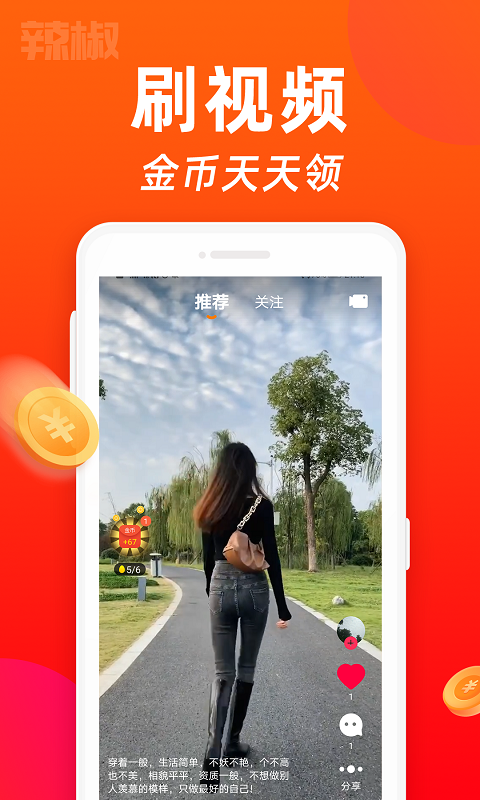 辣椒短视频app1