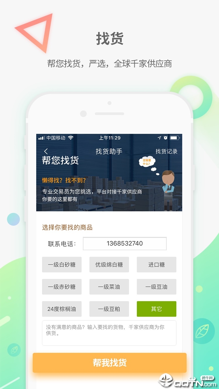 农产品集购网app