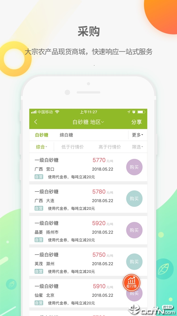 农产品集购网app2