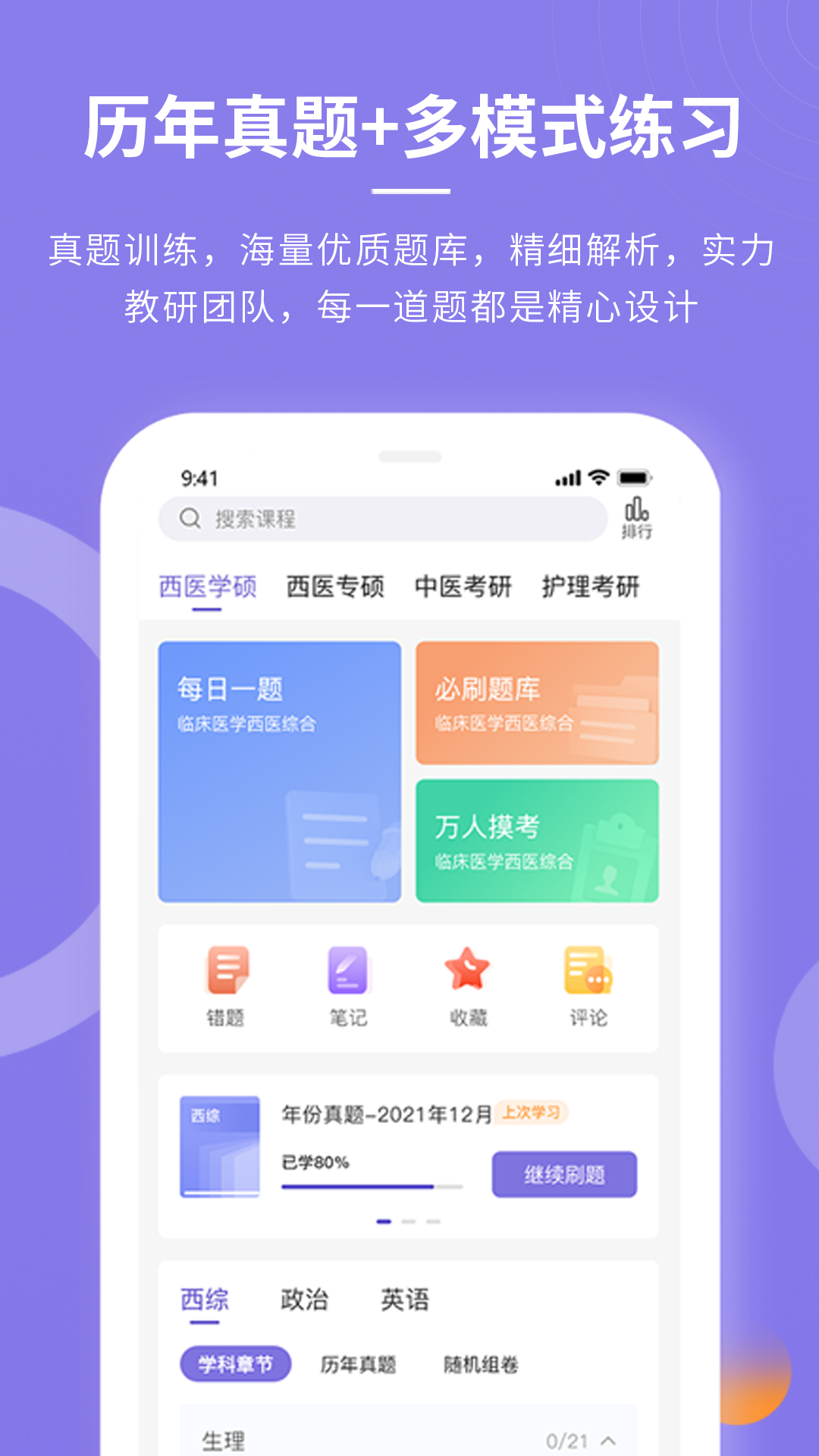 忠保医学app1