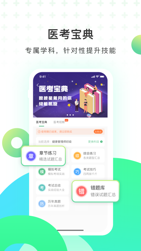 医培宝典app