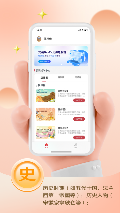 云课伴学助手app3