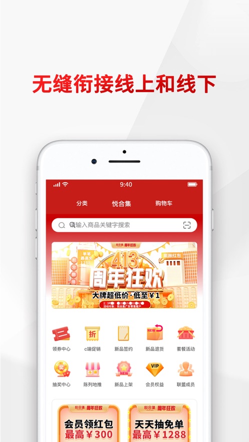 悦合集app1