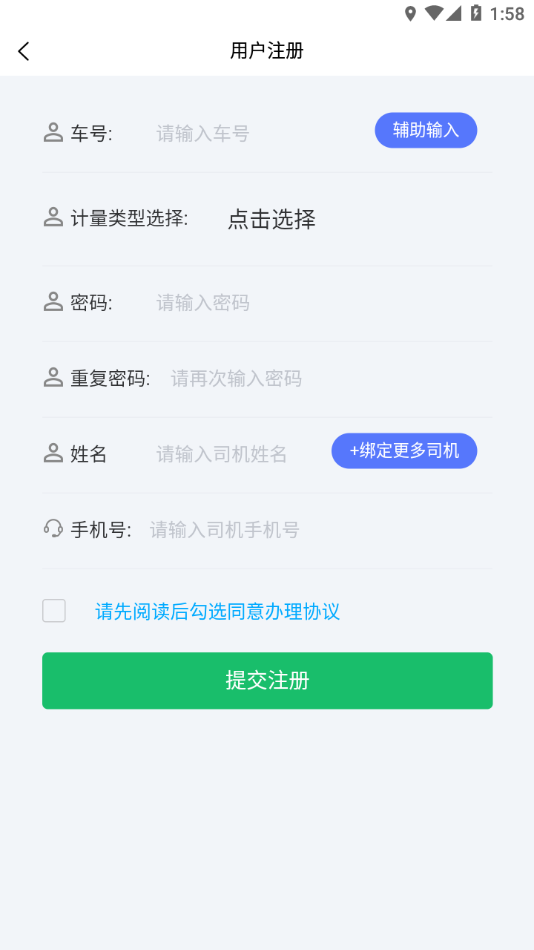 酒钢计量APP2