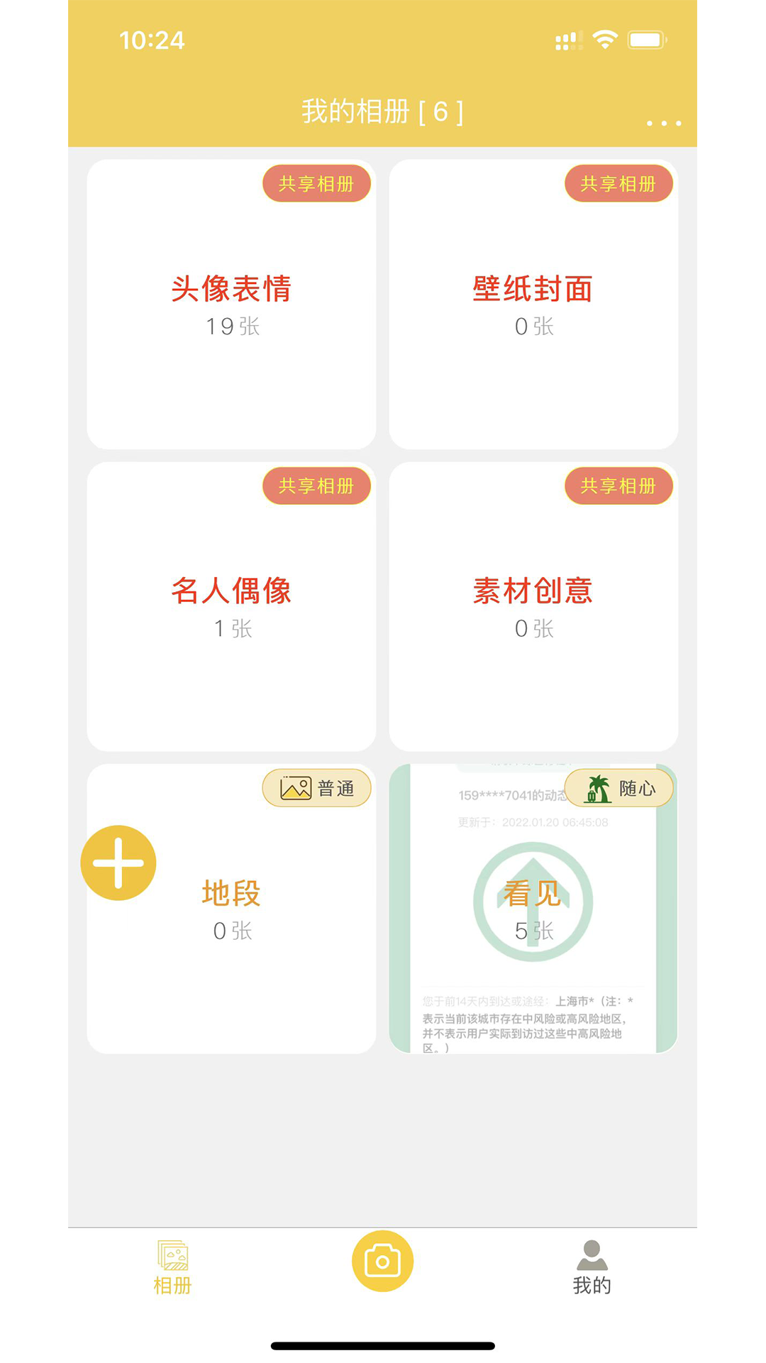 七彩云相册app1