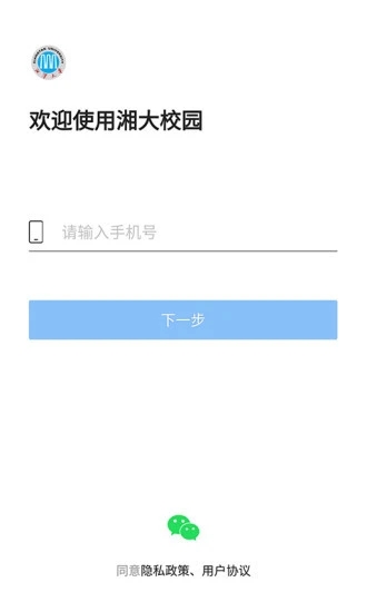 湘大校园app4