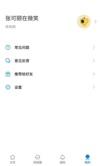 湘大校园app3