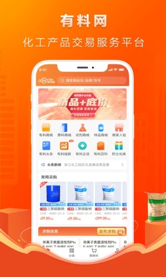 有料网app4