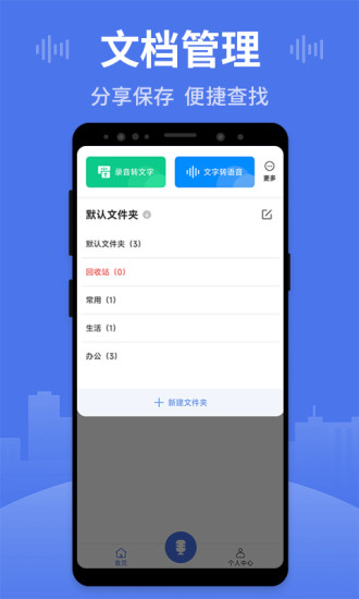 思汉录音王app3
