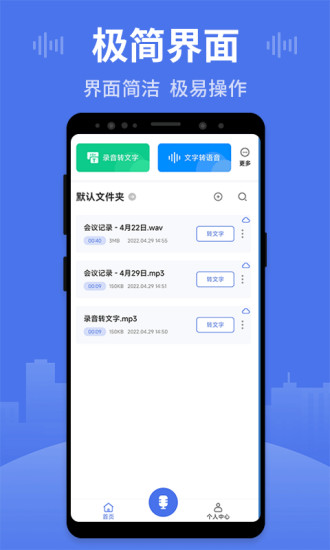 思汉录音王app5