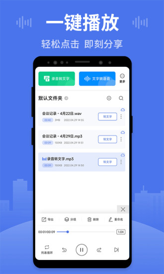 思汉录音王app4