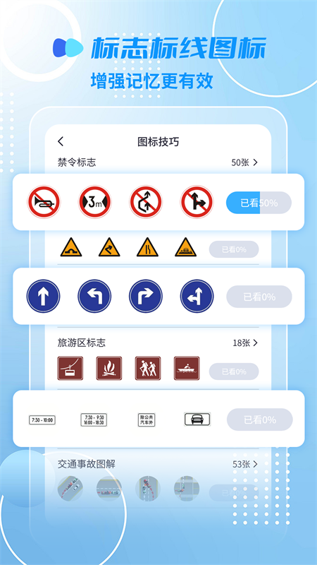 摩托车驾考一点通app1