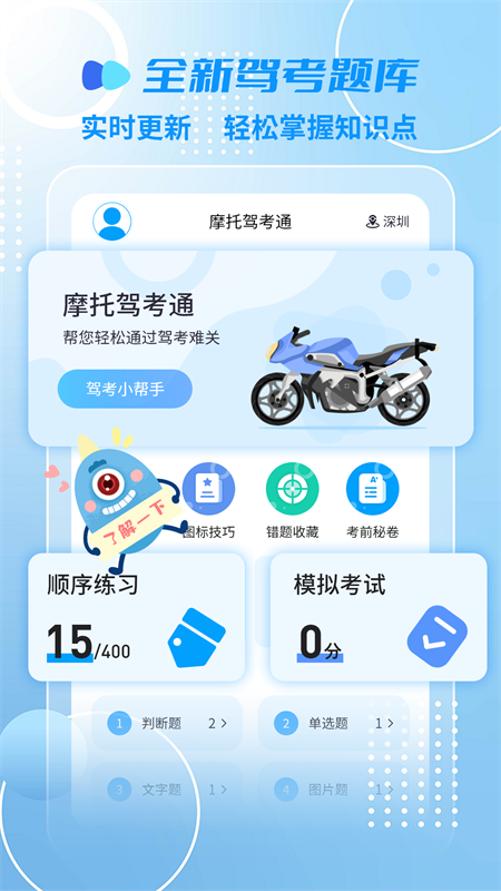 摩托车驾考一点通app2