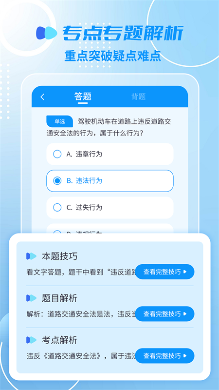 摩托车驾考一点通app4