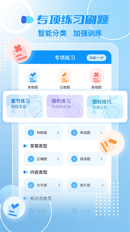 摩托车驾考一点通app3