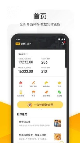 美团管家智能版app3