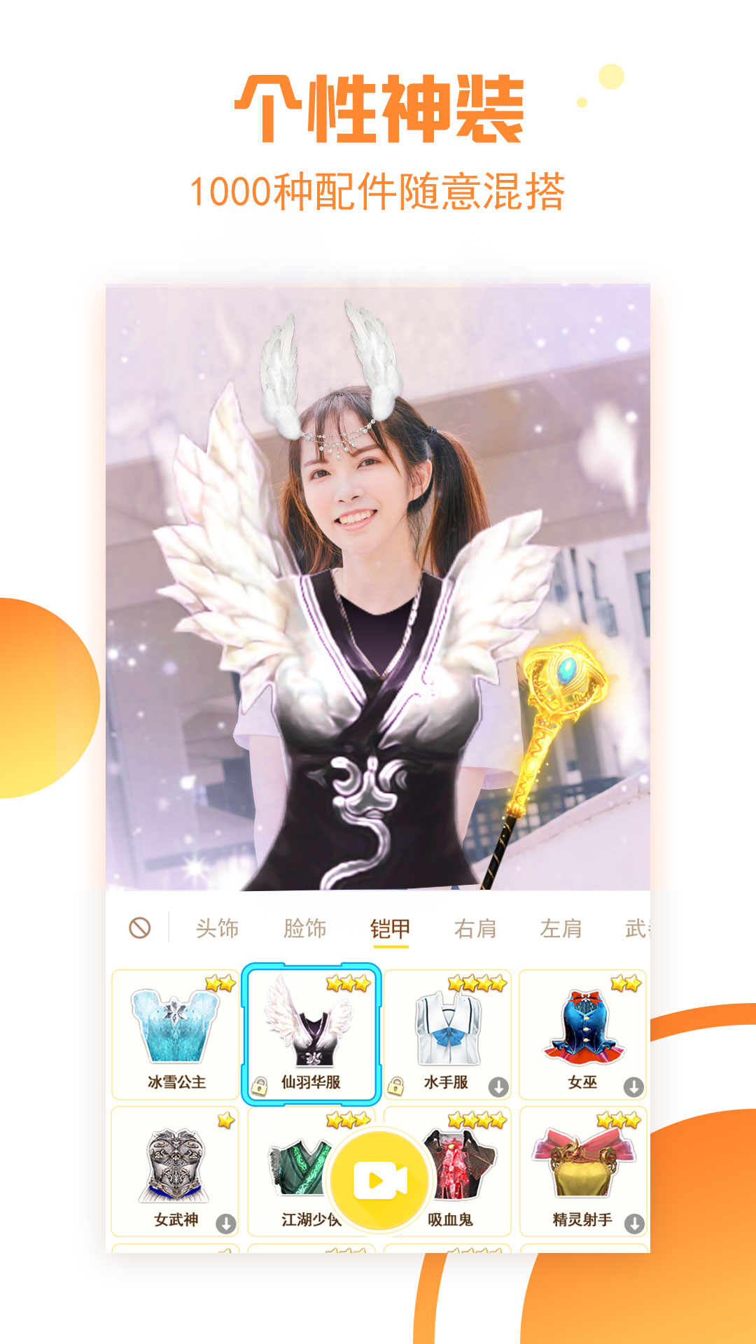 Saiya闪光app4