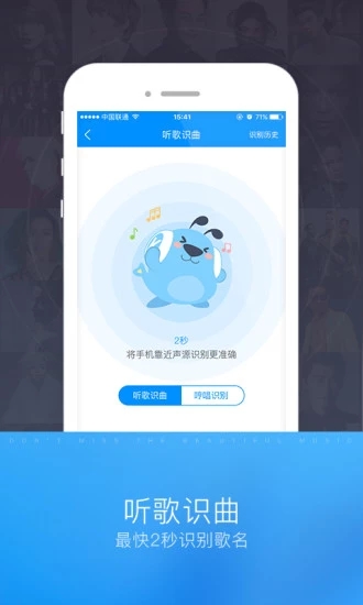 酷狗识曲官方app下载3