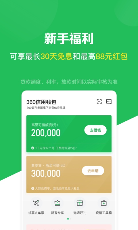 360信用钱包app1