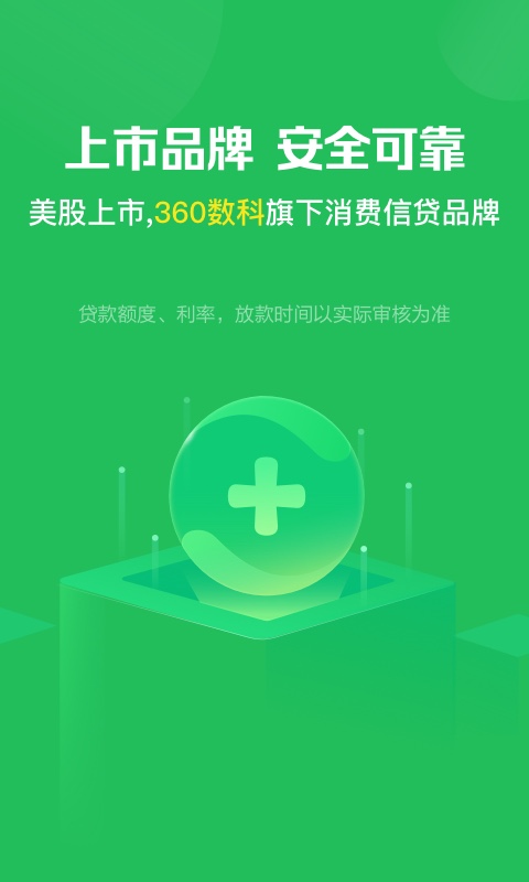 360信用钱包app4