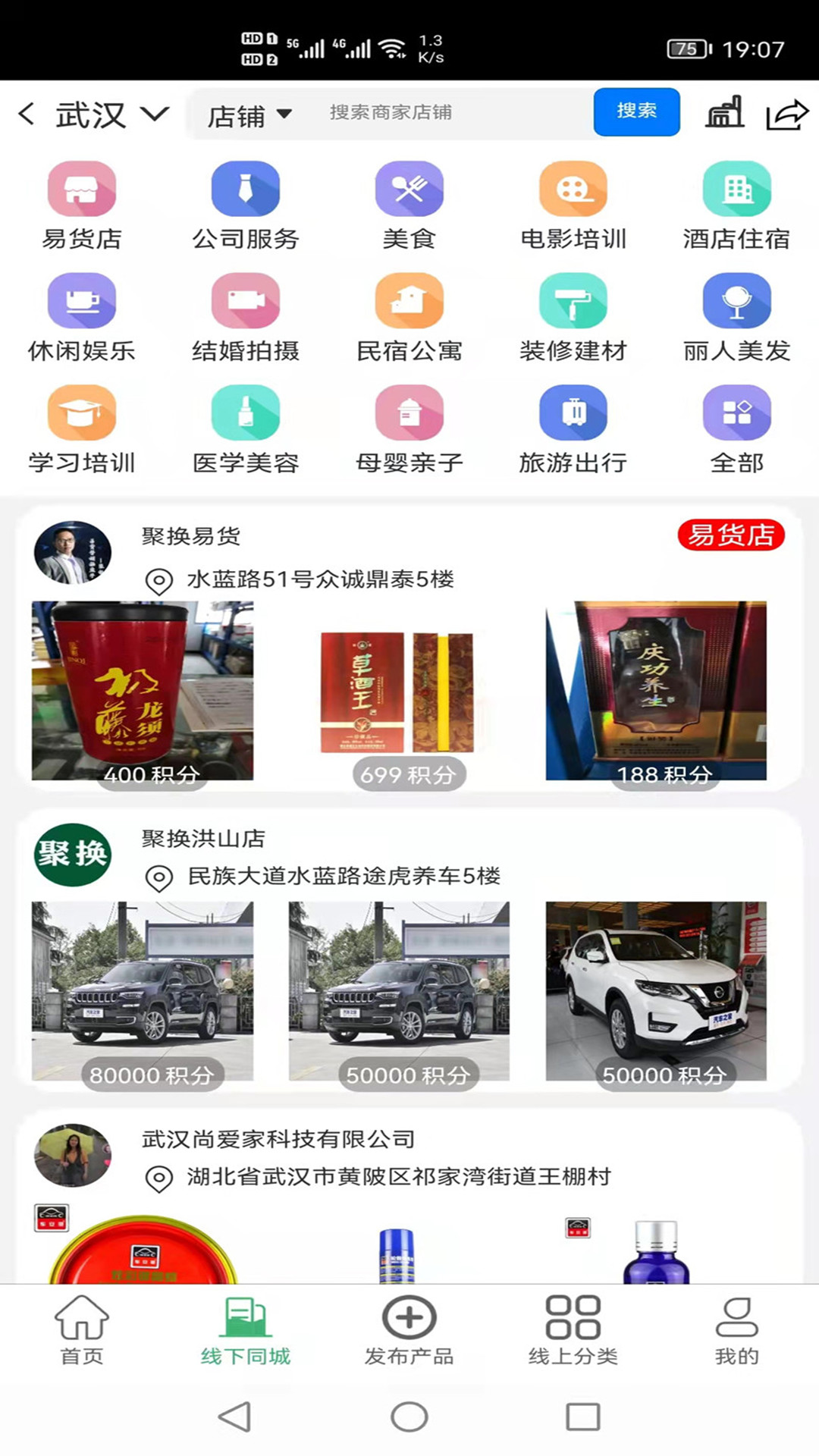 聚换易货联盟平台app2