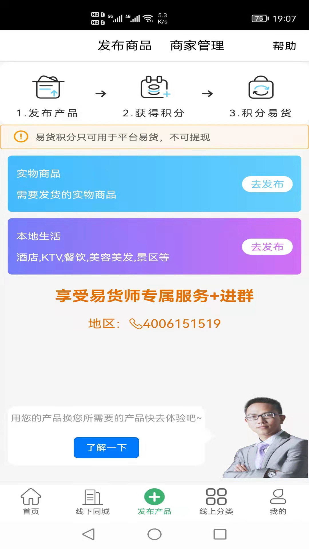 聚换易货联盟平台app3