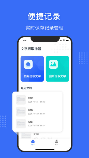 图片文字提取神器app4