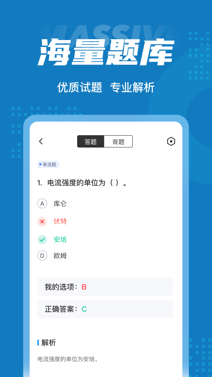 特种作业操作证考试聚题库app3